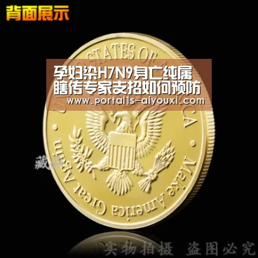 孕妇染H7N9身亡纯属瞎传专家支招如何预防H7N9-爱游戏app(图1) 爱游戏官网