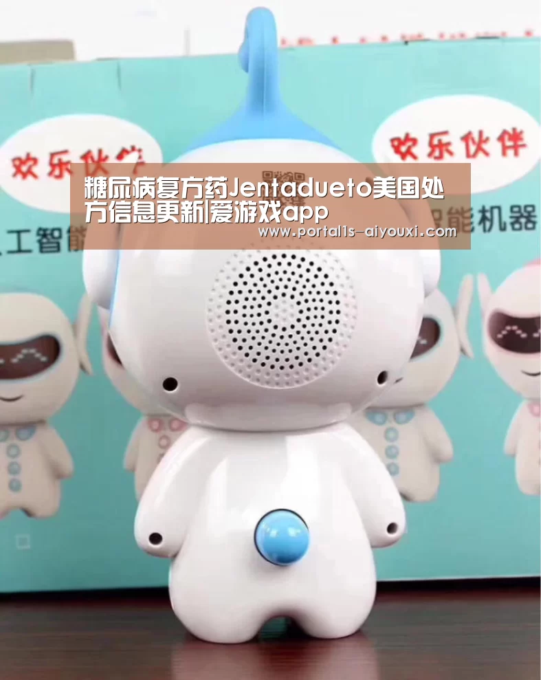 糖尿病复方药Jentadueto美国处方信息更新|爱游戏app(图1) 爱游戏