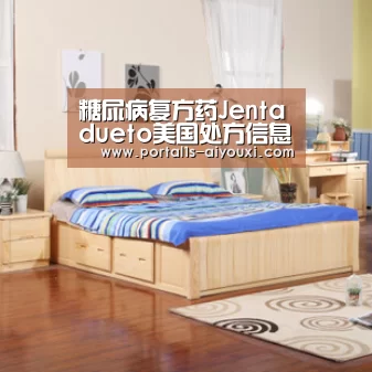 糖尿病复方药Jentadueto美国处方信息更新|爱游戏app(图2) 爱游戏app