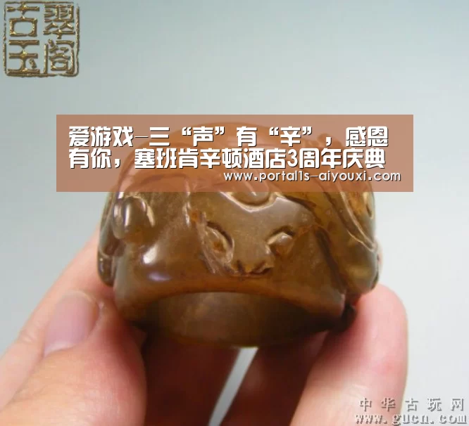 爱游戏-三“声”有“辛”，感恩有你，塞班肯辛顿酒店3周年庆典