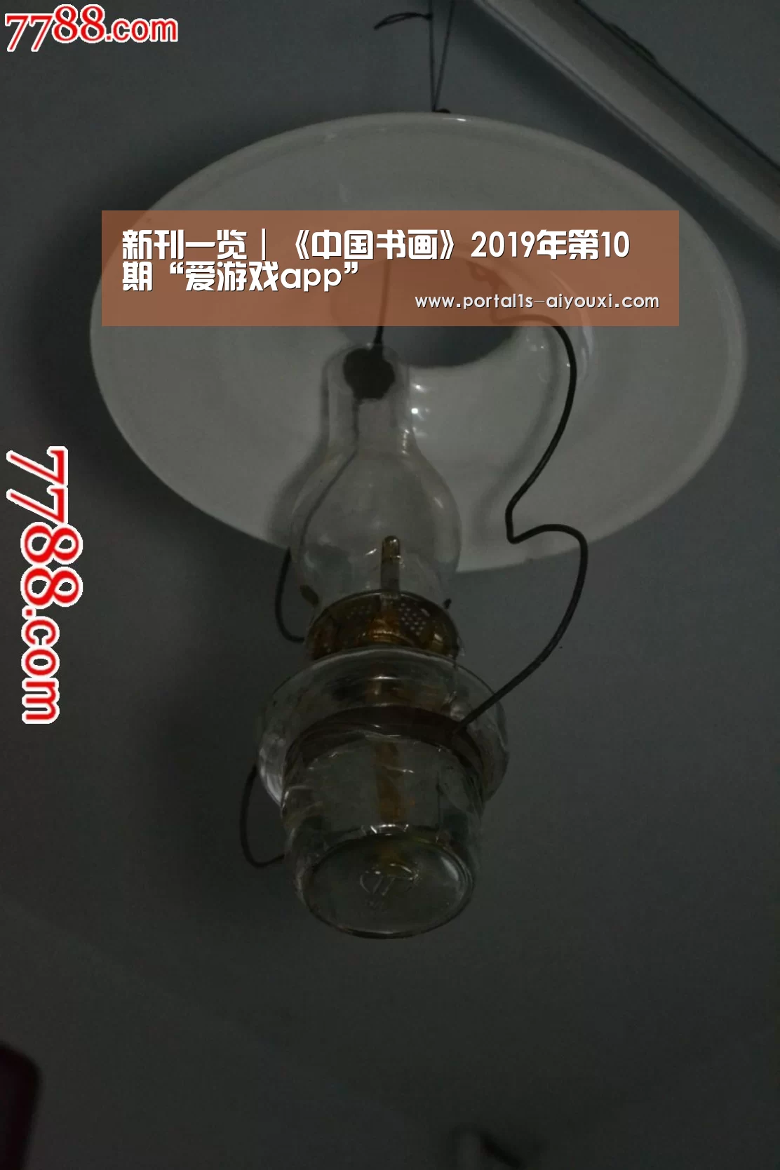 新刊一览|《中国书画》2019年第10期“爱游戏app”(图2) 爱游戏