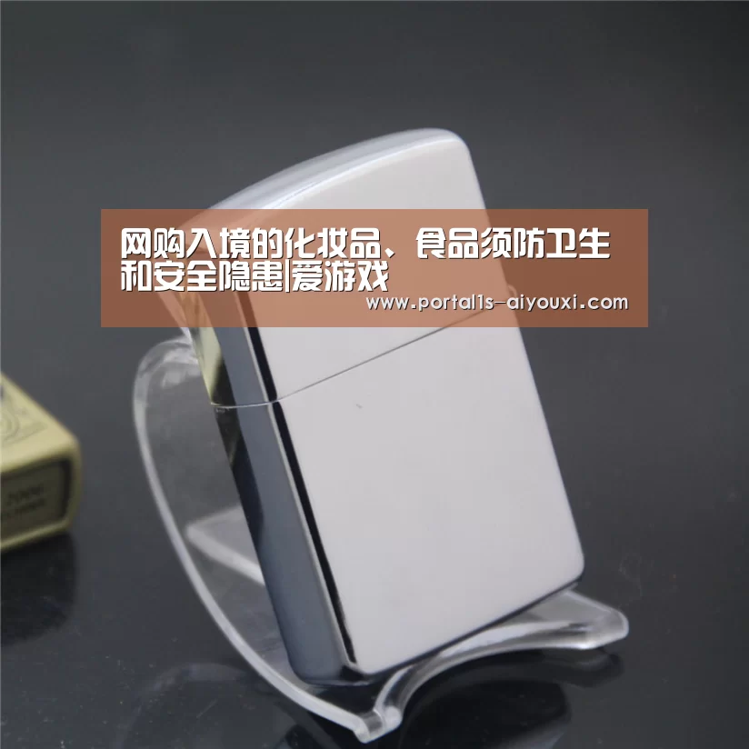 网购入境的化妆品、食品须防卫生和安全隐患|爱游戏(图1) 爱游戏app