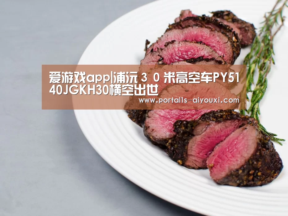 爱游戏app