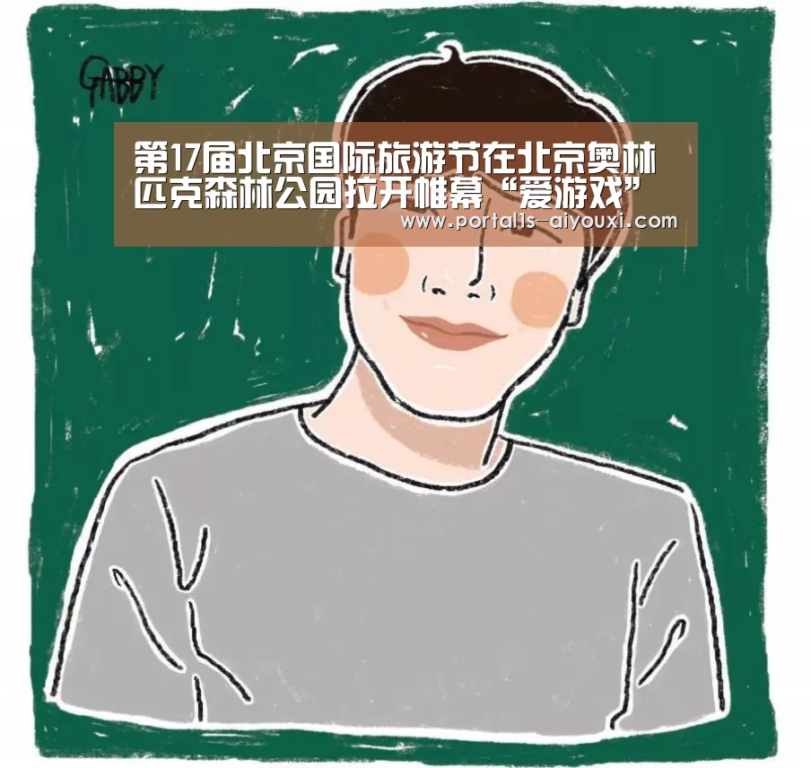 爱游戏官网