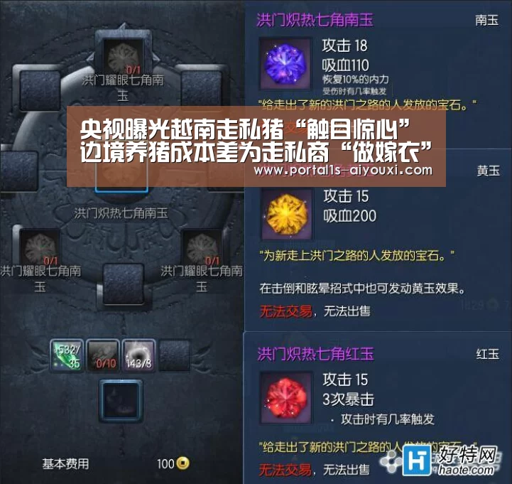 央视曝光越南走私猪“触目惊心” 边境养猪成本差为走私商“做嫁衣”:爱游戏app(图2) 爱游戏app
